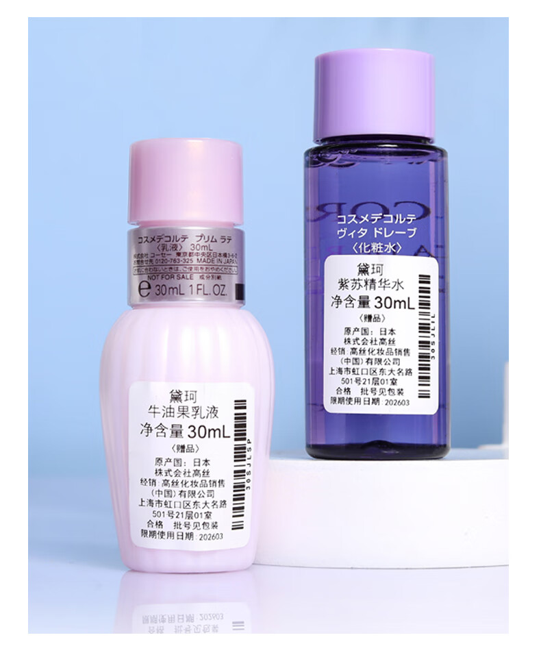 黛珂（DECORTE）牛油紫苏水乳旅行套装（牛油果乳液30ml+紫苏精华水30ml）