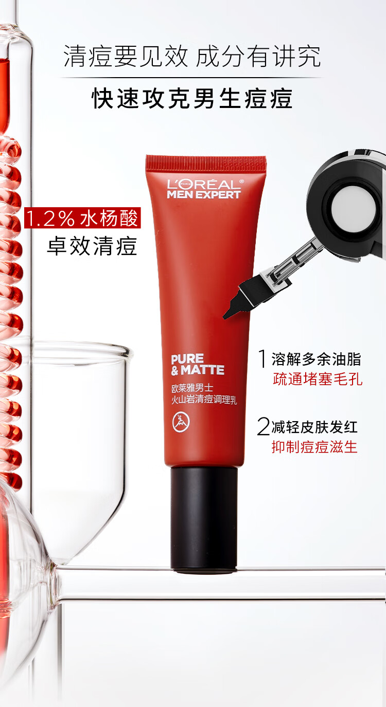 欧莱雅（LOREAL）男士火山岩清痘调理乳55ml乳液面霜男士护肤品生日礼物