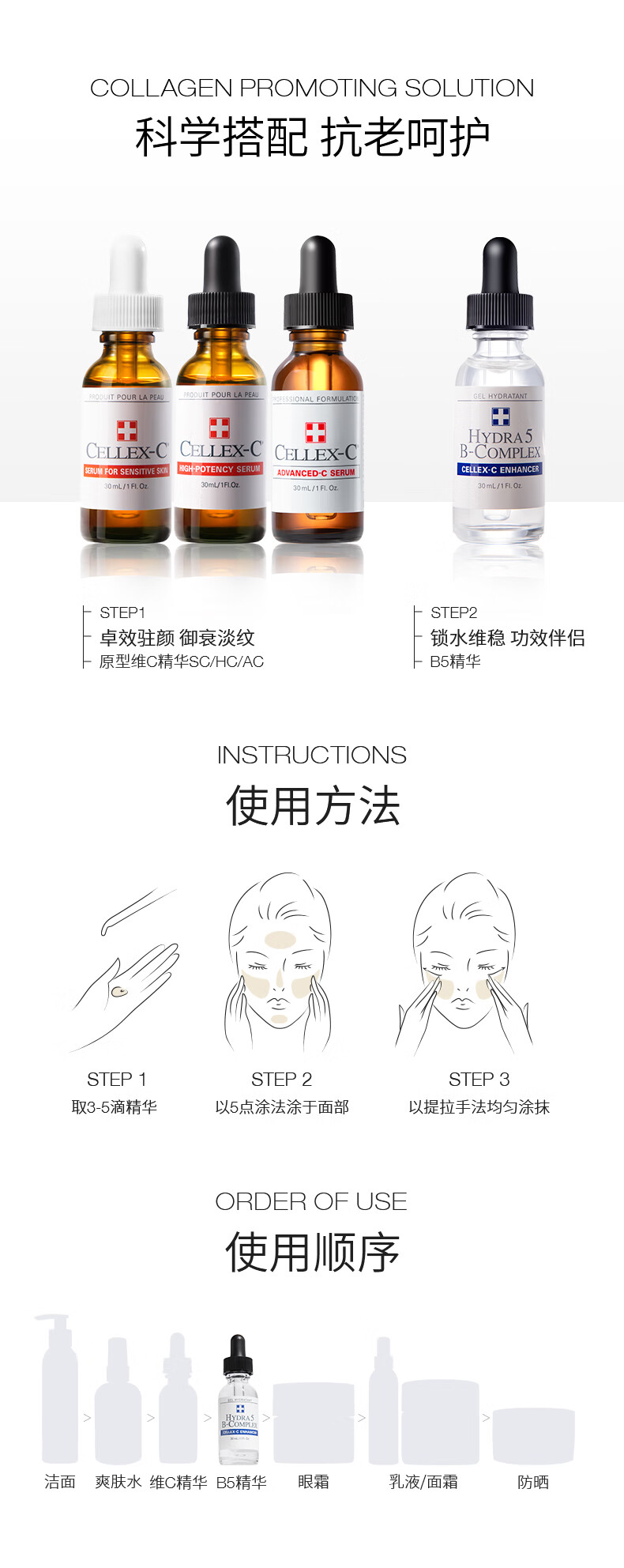 CELLEX-C B5保湿透明质酸精华30ml改善泛红 强韧肌肤屏障 适用任何肤质