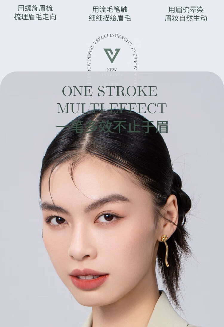 唯资（VEECCI）液体水眉笔防水防汗持久不易脱色超细头根根分明卧蚕102#灰棕色