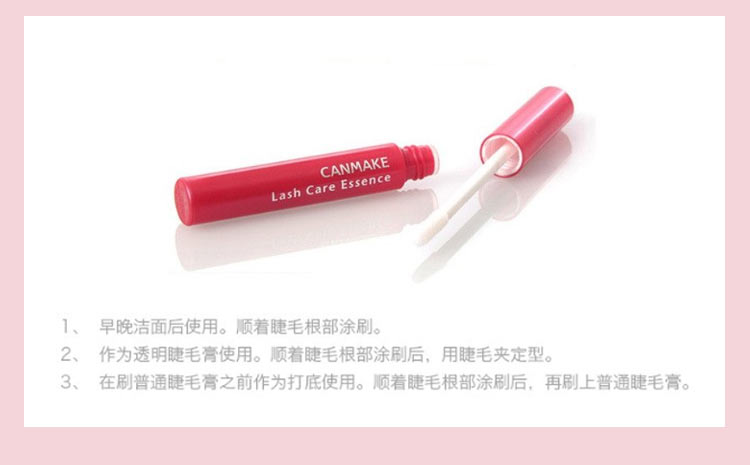 日本进口 井田(CANMAKE) 睫毛营养液 4.2g (植物精华 温和滋润 浓密卷翘纤长 修护美睫) 