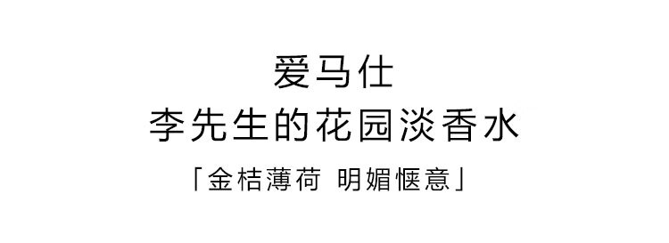 爱马仕（HERMES）李先生的花园淡香水50ml「佛手柑香·女款」 礼盒装圣诞礼物