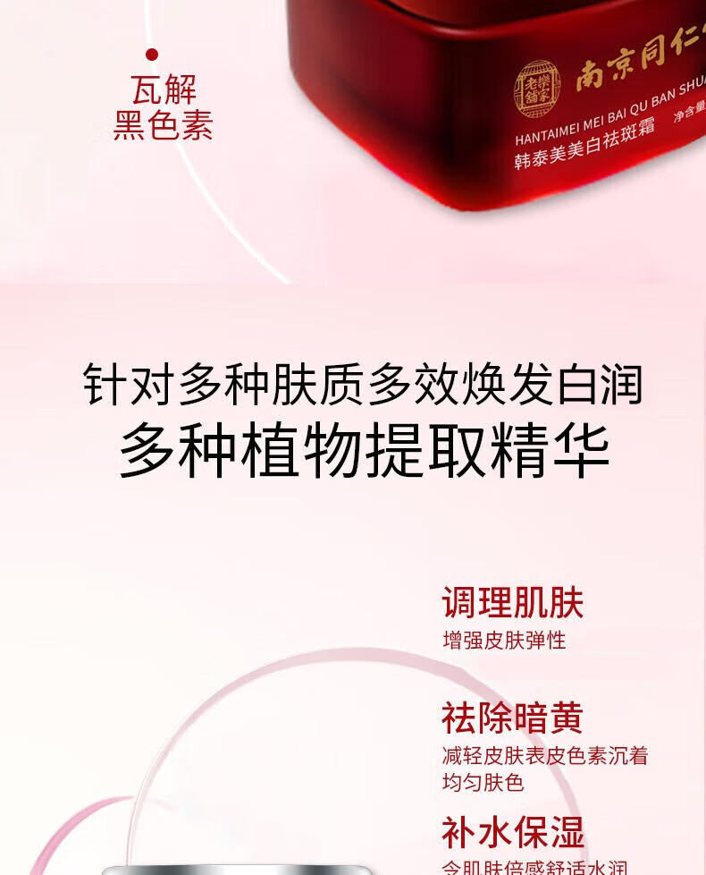 南京同仁堂美白祛斑霜淡斑淡化黑色素黄褐斑雀斑老年斑专用面霜30g