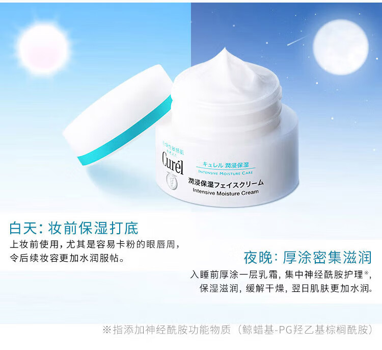 珂润（Curel）保湿滋润乳霜40g 补水面霜 神经酰胺护理敏感肌肤适用 女神节礼物