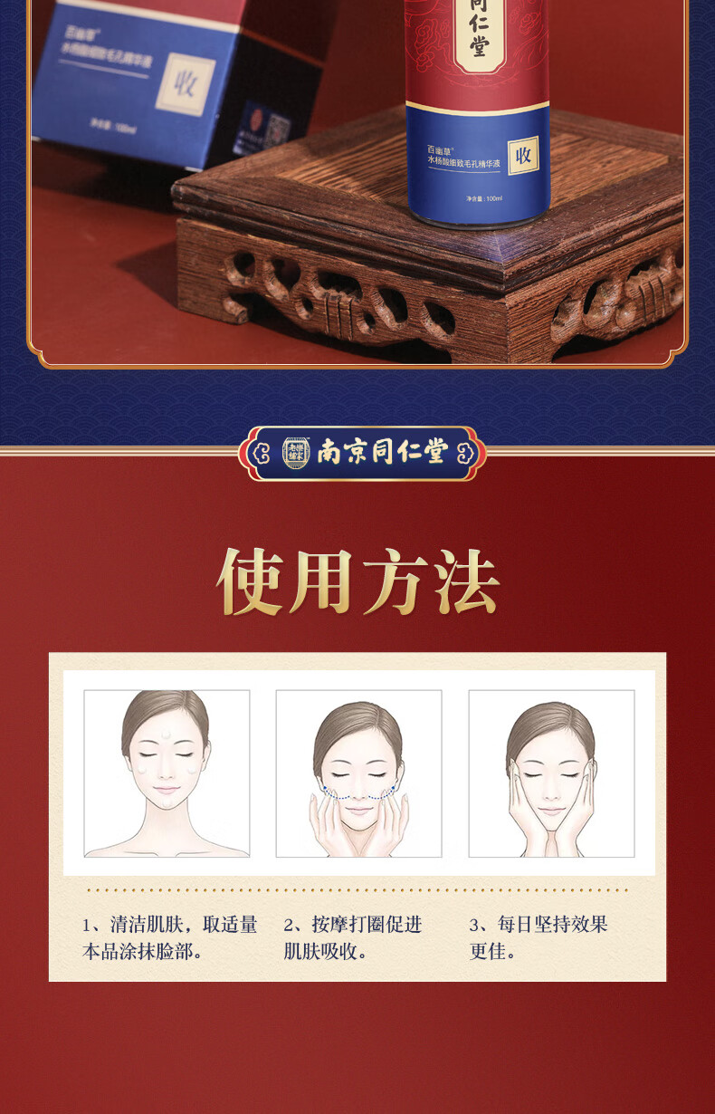  南京同仁堂 水杨酸收缩毛孔精华液细致毛孔收敛毛孔粗大黑头100ml
