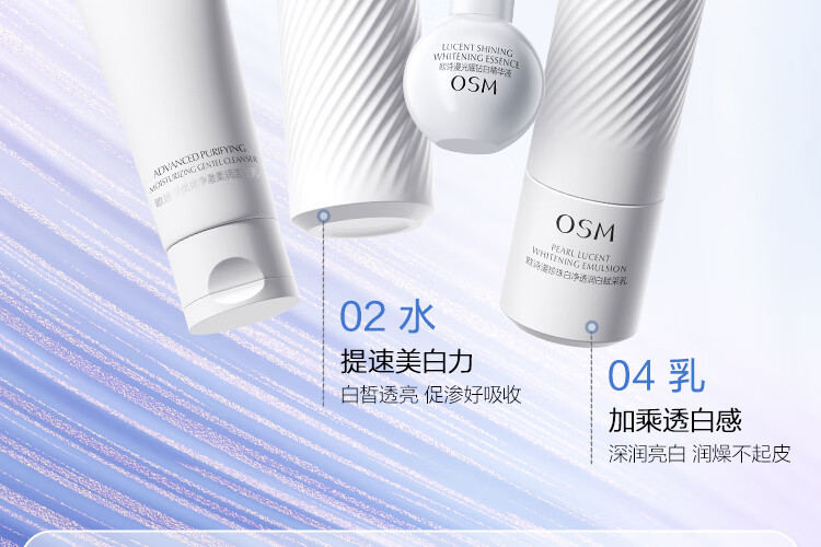 欧诗漫（OSM）珍白因护肤品套装（洁水乳精华）美白情人节礼物送女友
