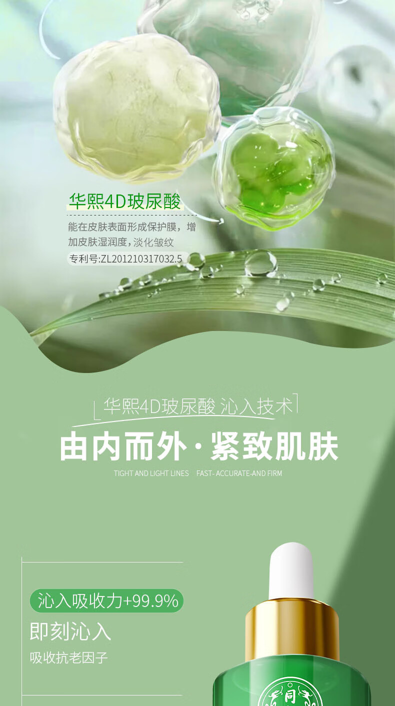 同仁堂精华液抗皱紧致精华淡化细纹提拉紧致法令纹抬头纹