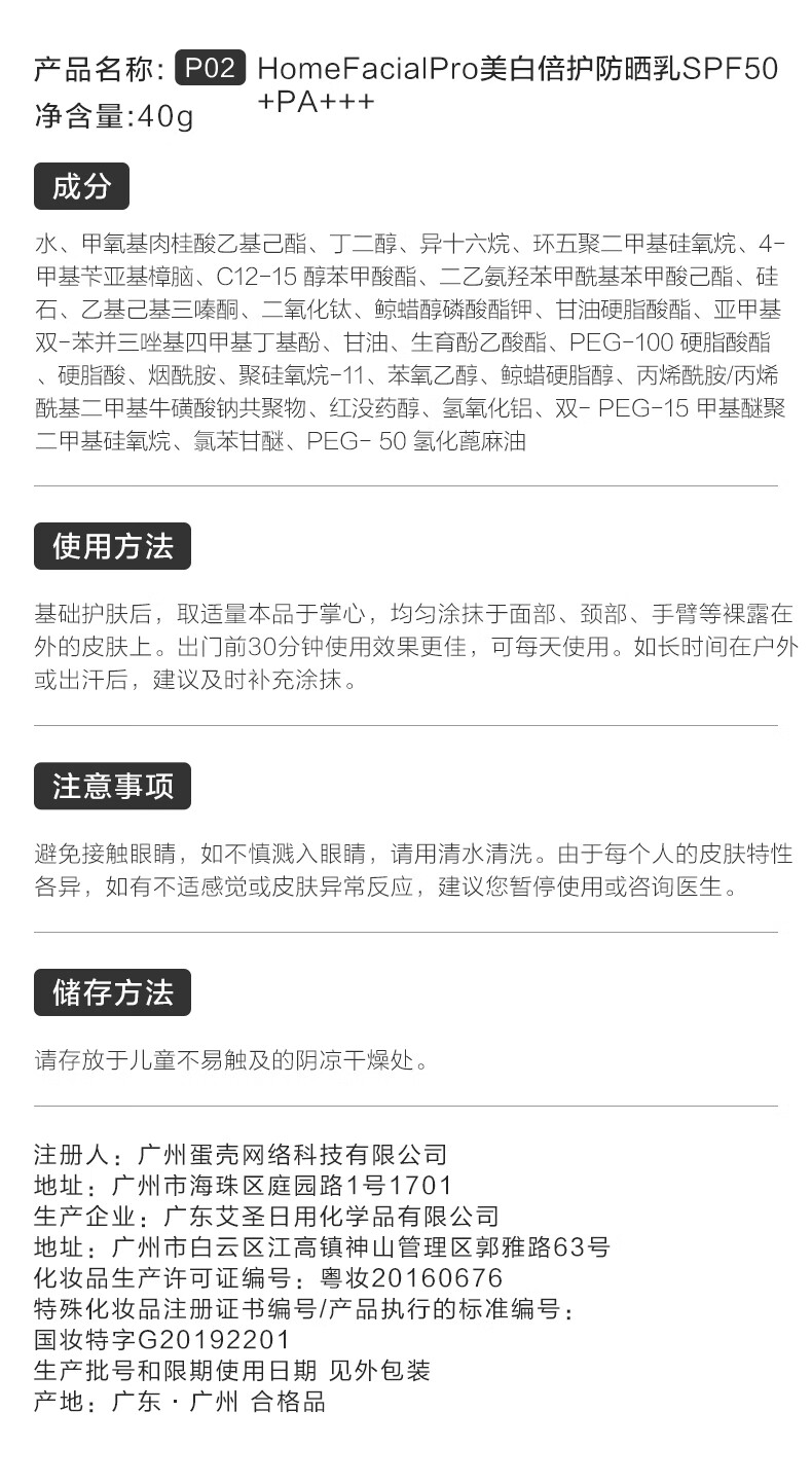HomeFacialPro美白倍护防晒乳40g hfp防晒霜SPF50+隔离紫外线清爽不油腻烟酰胺