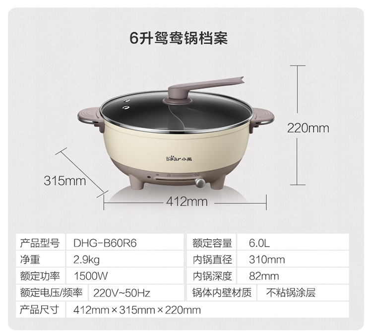 Bear 小熊 DHG-B60R6 多用途鸳鸯电火锅 6L 京东优惠券折后￥119秒杀