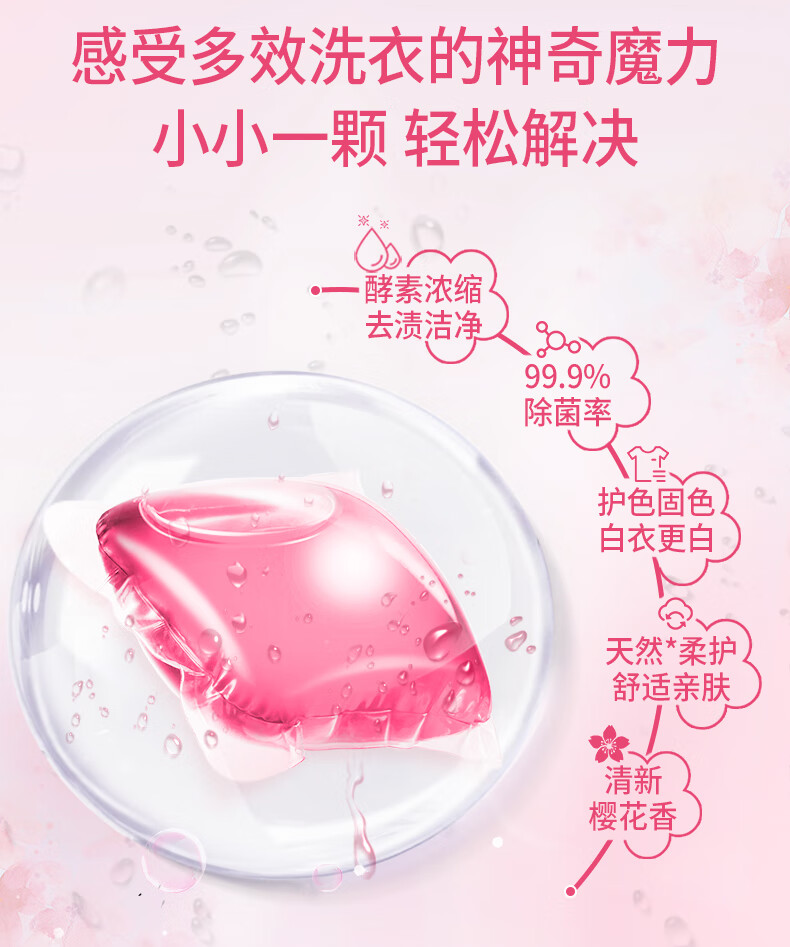 活力28 5合1浓缩洗衣凝珠（繁樱大道）50颗*2洗衣液深层洁净持久留香遇水即溶高度浓缩