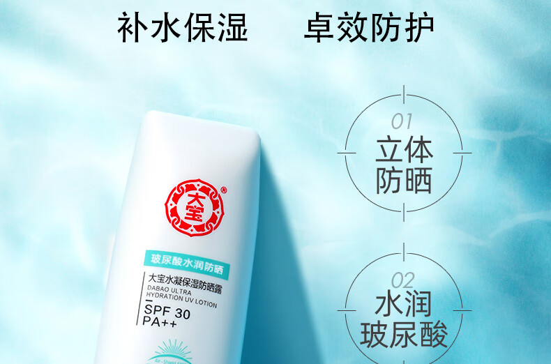 大宝 水凝保湿防晒霜男75g*2瓶水润保湿 学生户外军训防晒露女 水凝保湿防晒露75g*2瓶