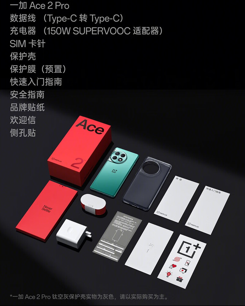 OPPO 一加 Ace 2 Pro 24GB+1TB 钛空灰 高通第二代骁龙 8 旗舰芯片 5G游戏手机【一年无限次屏碎保套装】