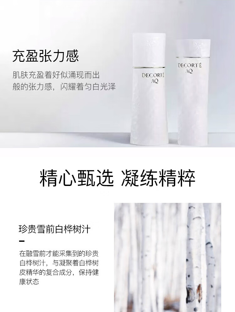 黛珂（DECORTE）AQ舒活水乳白檀美白型（水200ml+乳液200ml）提亮肤色 护肤礼盒