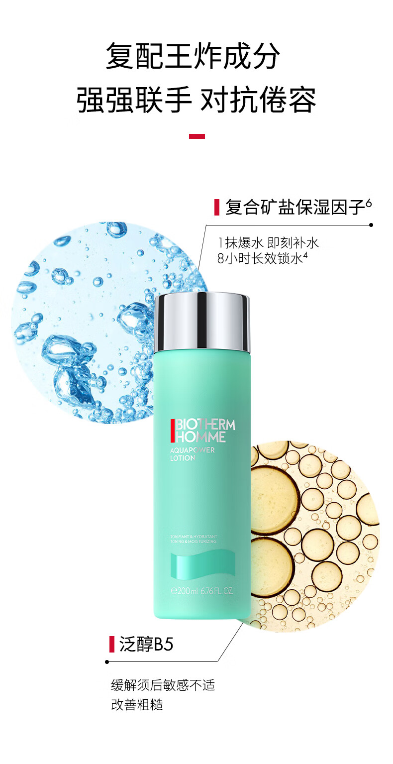 碧欧泉（BIOTHERM）男士新水动力爽肤水套装200ml*2(光感爆水瓶 男士护肤补水保湿)