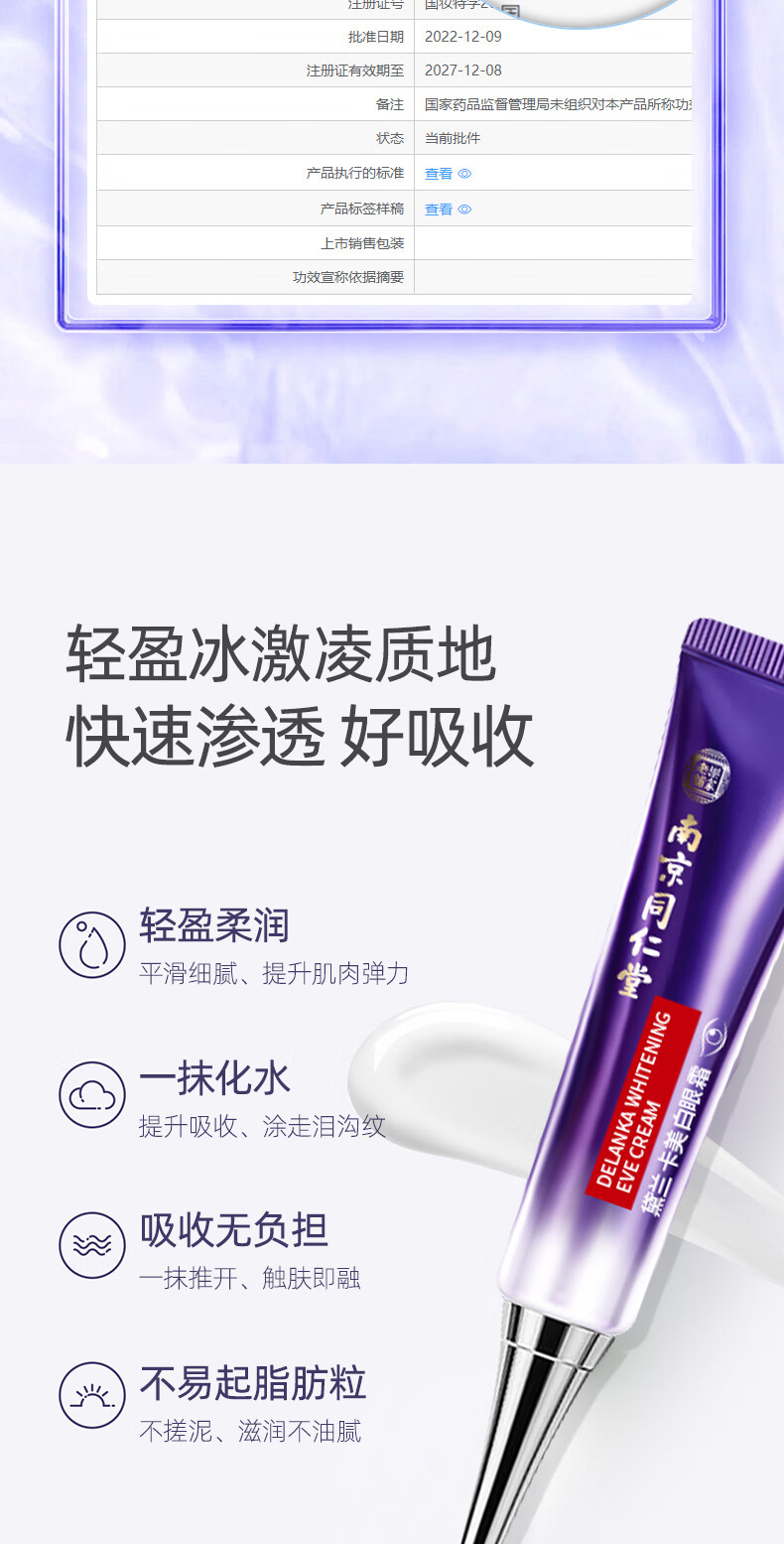 同仁堂美白眼霜淡化细纹提拉紧致黑眼圈眼袋抗皱补水保湿男女大品牌30g