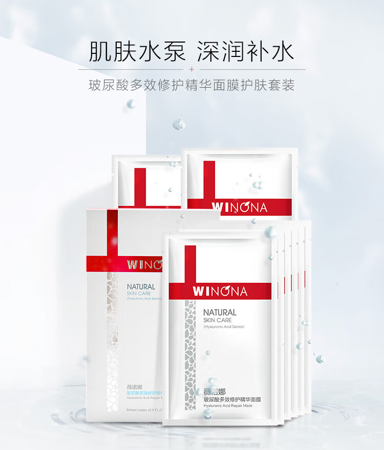 薇诺娜玻尿酸面膜2盒装（到手16片）套装护肤品面膜补水修护保湿化妆品