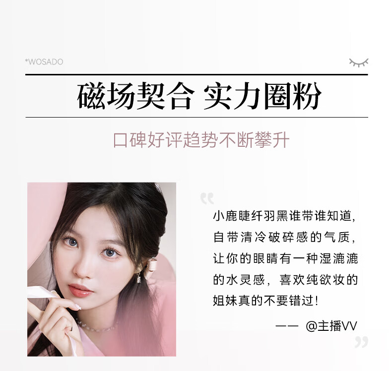 WOSADO情人睫冷雾黑悦瞳软磁吸假睫毛仙子毛自然整条零胶水非嫁接