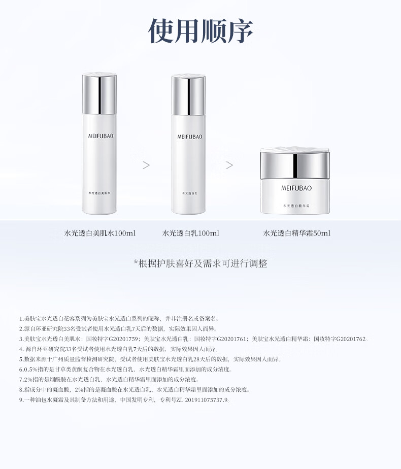 美肤宝水光透白（水乳霜）水乳护肤套装美白袪斑化妆品补水保湿