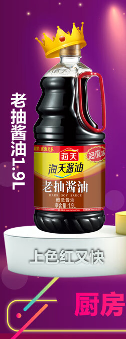 海天 味极鲜特级生抽酱油 蒸鱼豉油 380ml-京东