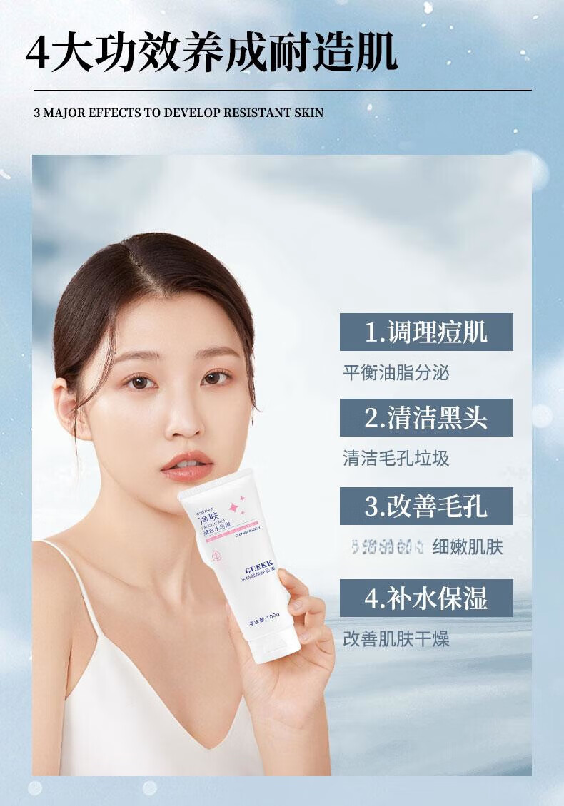 GUEKK水杨酸面膜去清洁黑头粉刺收毛孔缩油皮痘痘肌补水保湿可男女学生 3瓶【清黑头粉刺控油补水痘肌】