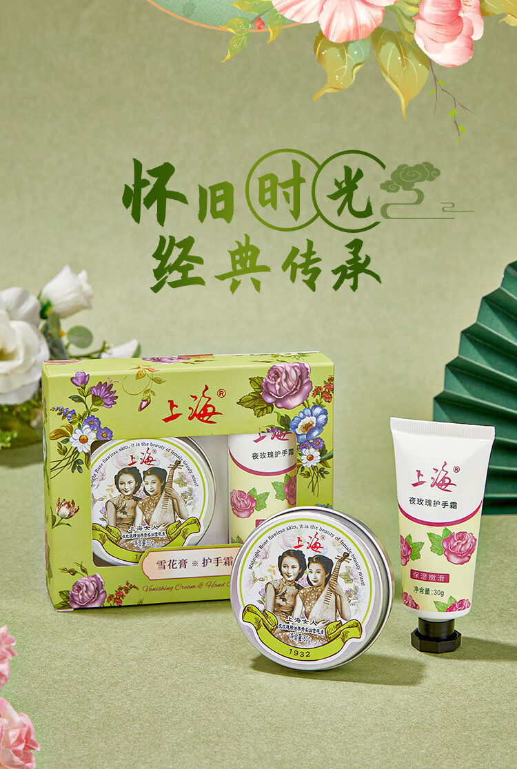 上海女人 雪花膏护手霜（夜玫瑰型）护肤品礼盒 补水保湿面霜礼物男女