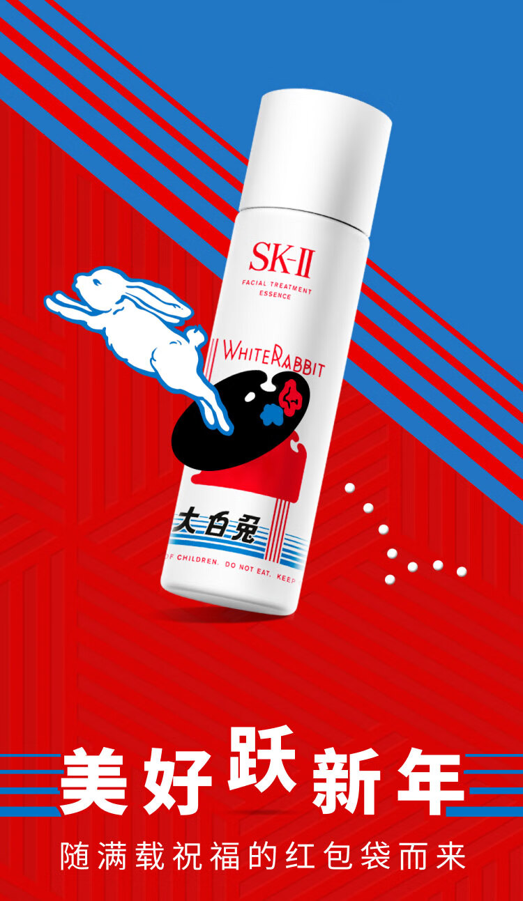 SK-II兔年限定版大白兔神仙水230ml精华液sk2护肤品套装skii生日礼物女