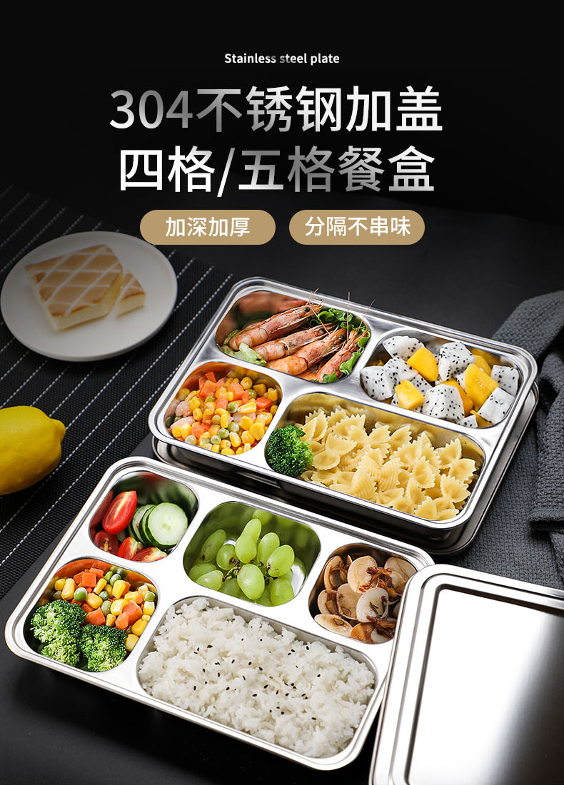 佳佰 304不锈钢餐盘饭盒 4格加深加厚分格带盖快餐盘学生餐盒