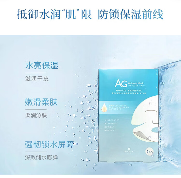 COCOCHICOSME蔻蔻琪AG抗糖面膜蓝色面膜补水保湿淡黄海藻面膜情人节礼物送女友