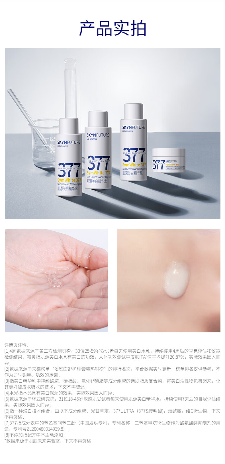 肌肤未来377肌源美白水乳4件套(水20ml*2+乳20ml+霜7.5g)护肤套装