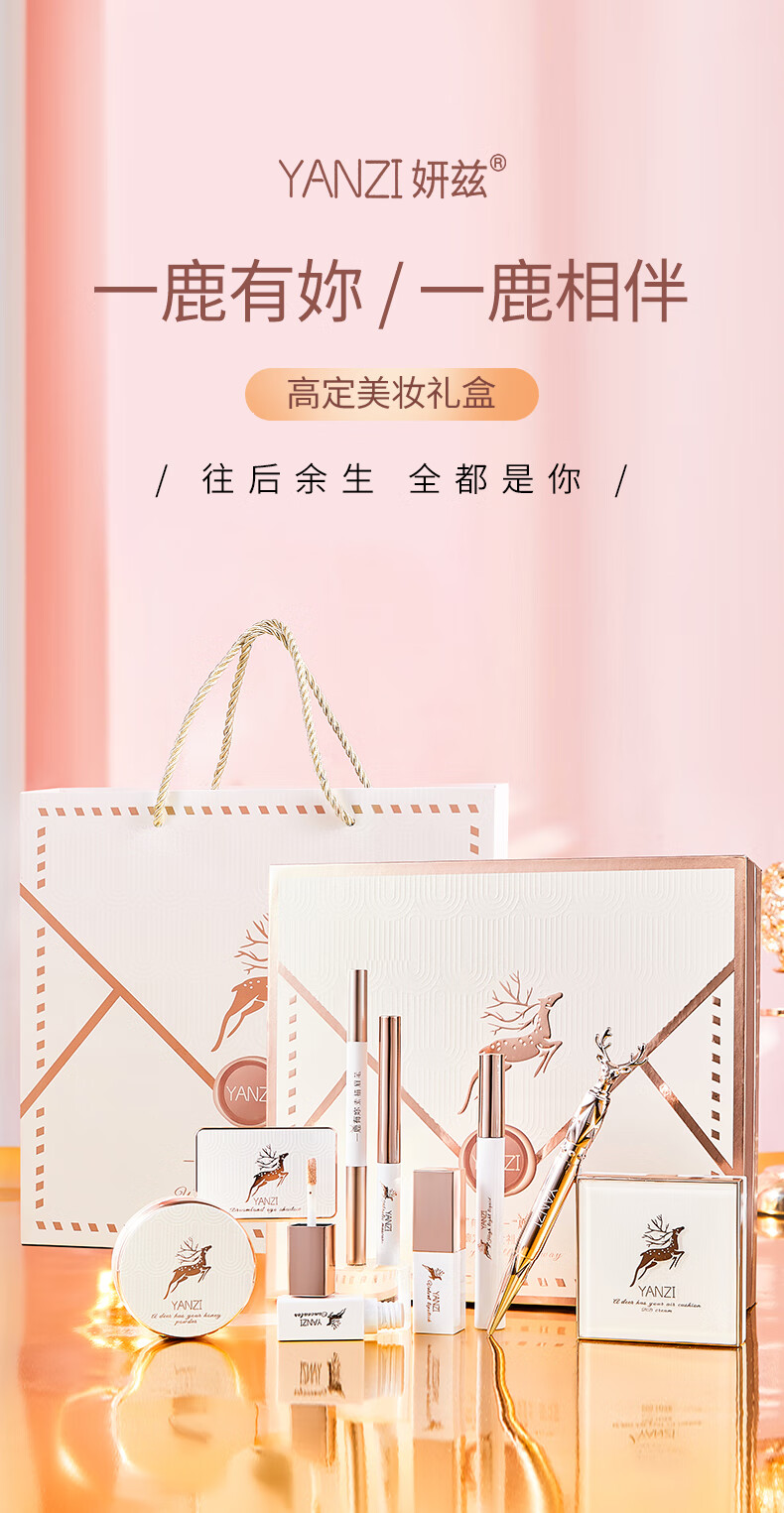 圣诞节礼物口红礼盒一鹿有你化妆品彩妆套装七夕情人节礼物送女友520生日礼物老婆结婚纪念日闺蜜yanzi