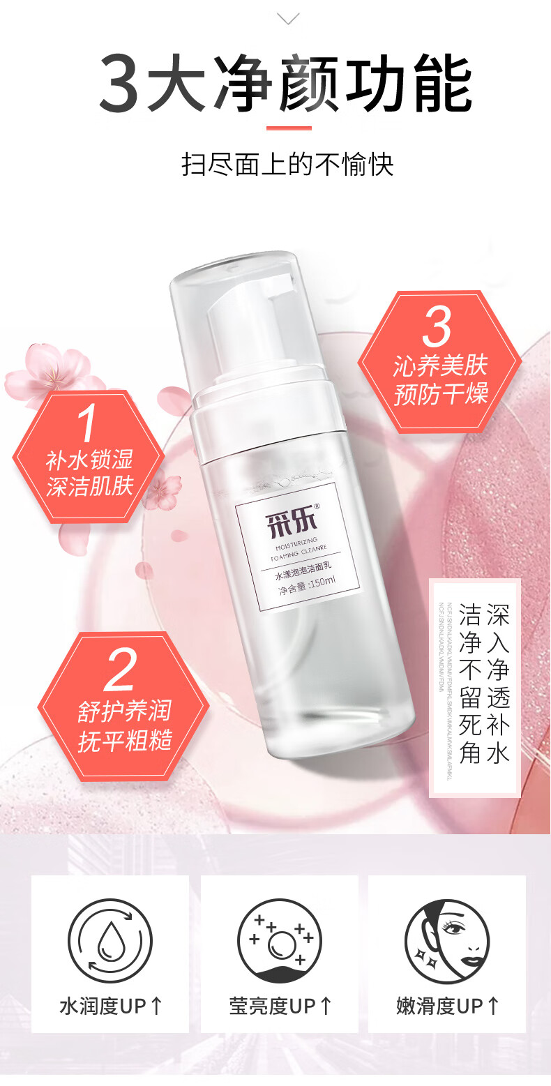 采乐洗面奶清洁保湿洁面乳烟酰胺平衡补水洁面泡沫150ml
