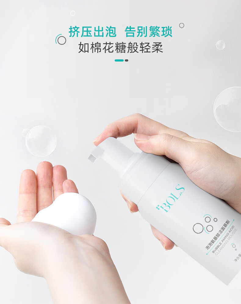 葆丽匙(BOLS)泡泡氨基酸洁面慕斯200ml 泡沫洗面奶脸面部去死皮深层清洁黑头控油平衡细致毛孔敏感肌男女适用