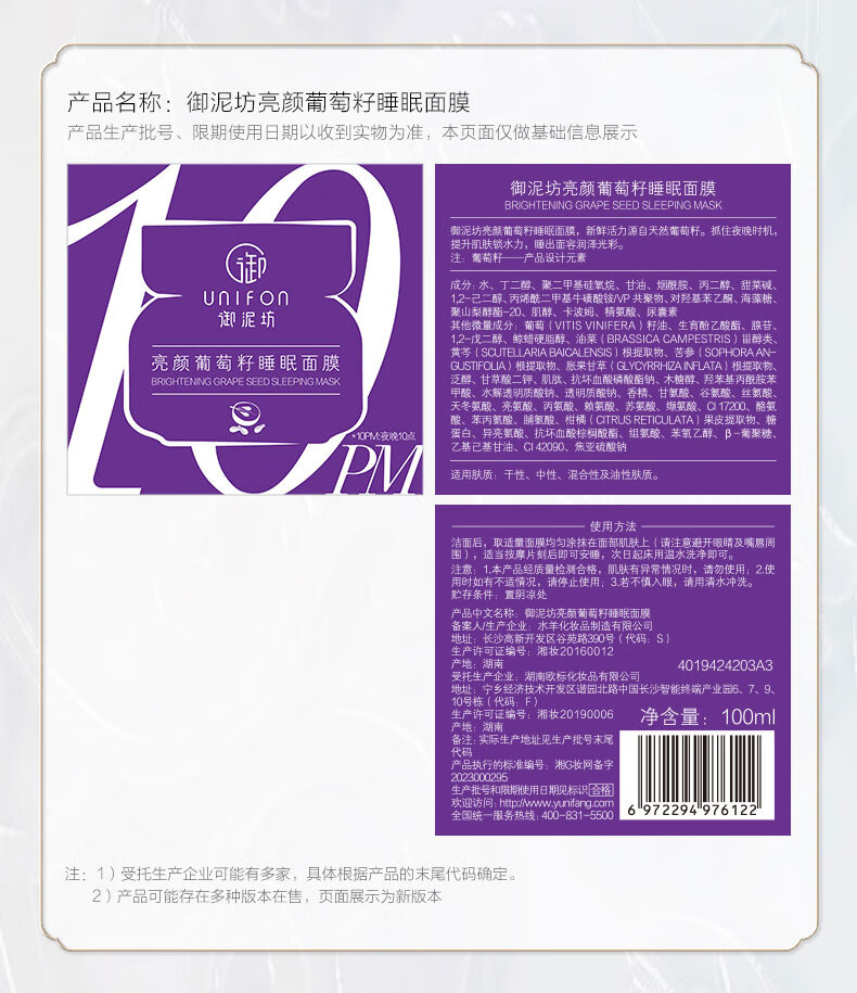 御泥坊面膜 葡萄籽睡眠面膜100ml 补水保湿 免洗夜间滋润肌肤 男女礼物