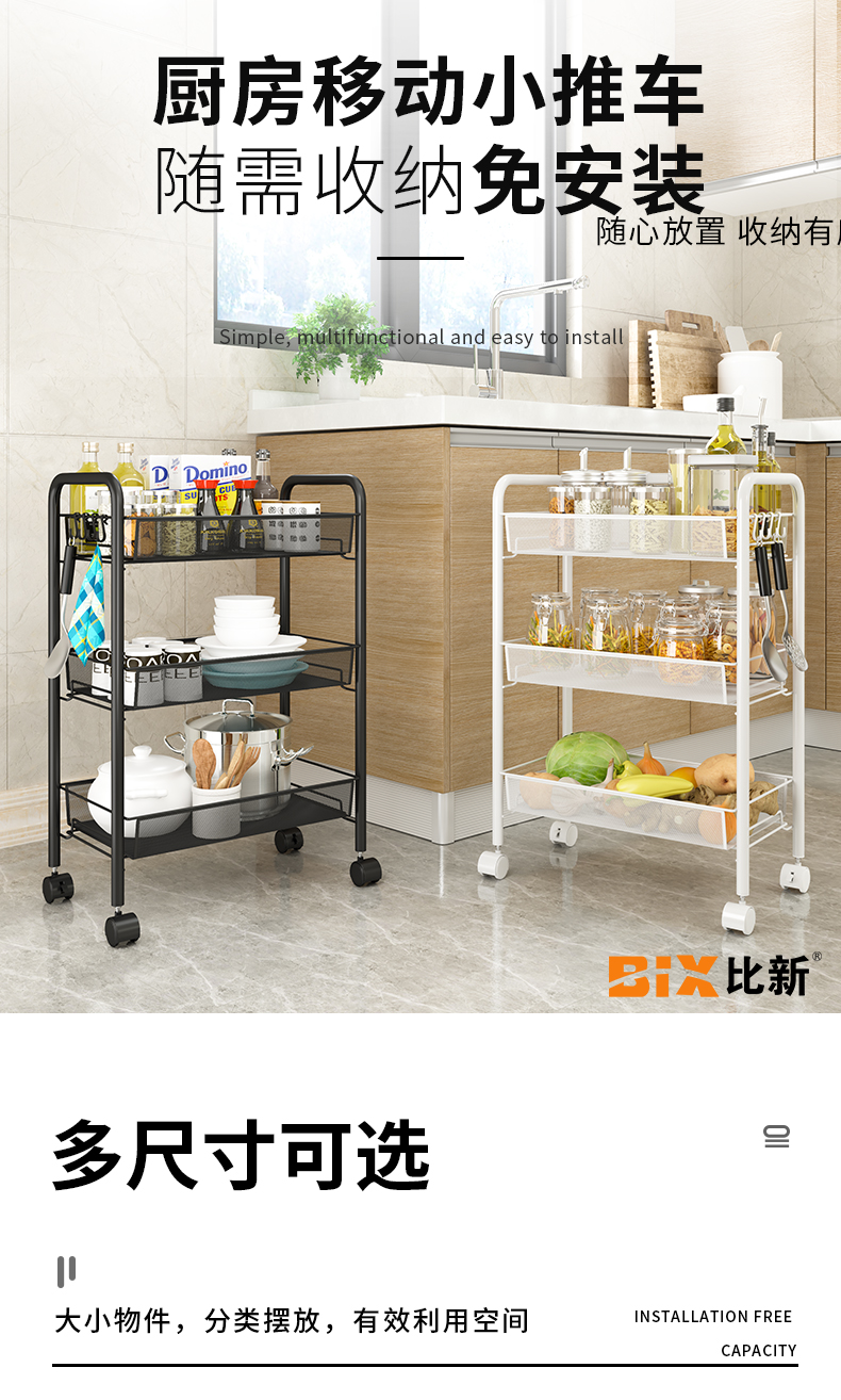比新 BIX 厨房置物架落地多层小推车收纳架可移动蔬菜零食美容储物架 黑色三层 BX-Z1301B-J