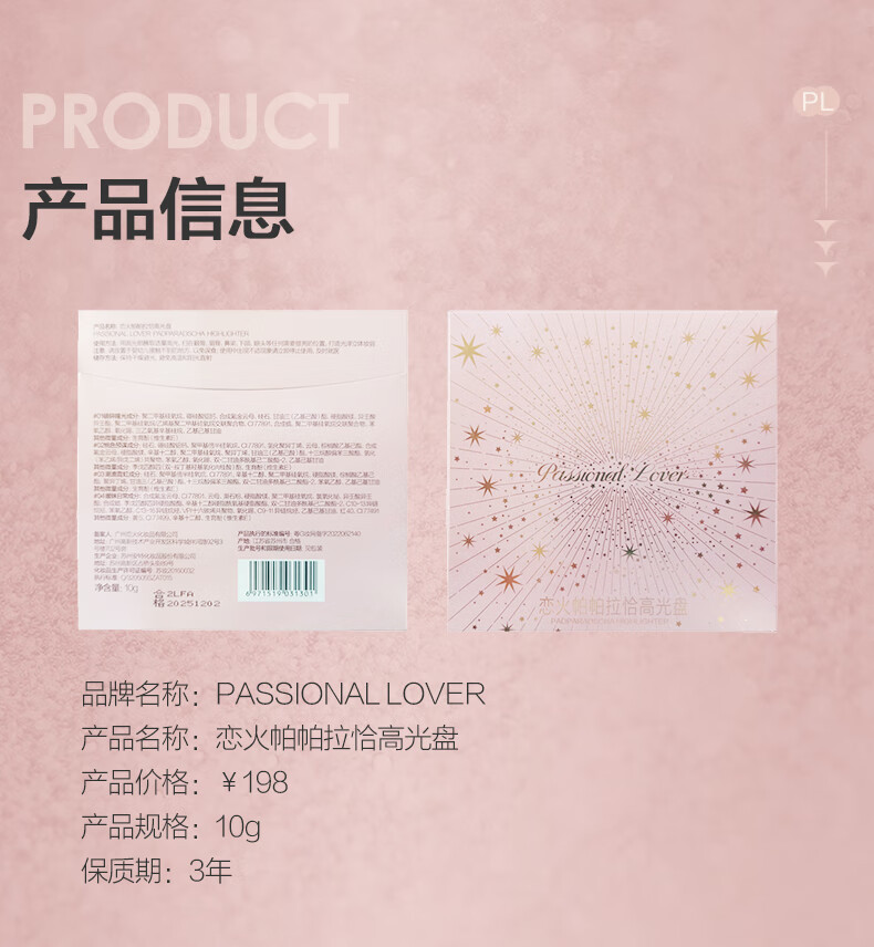 恋火（Passional Lover）PL帕帕拉恰联名高光盘四色一体高光眼影盘脸部提亮生日礼物送女友