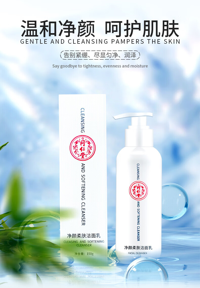 同仁堂去角质去死皮洗面奶面部深层清洁男女士洁面乳150g
