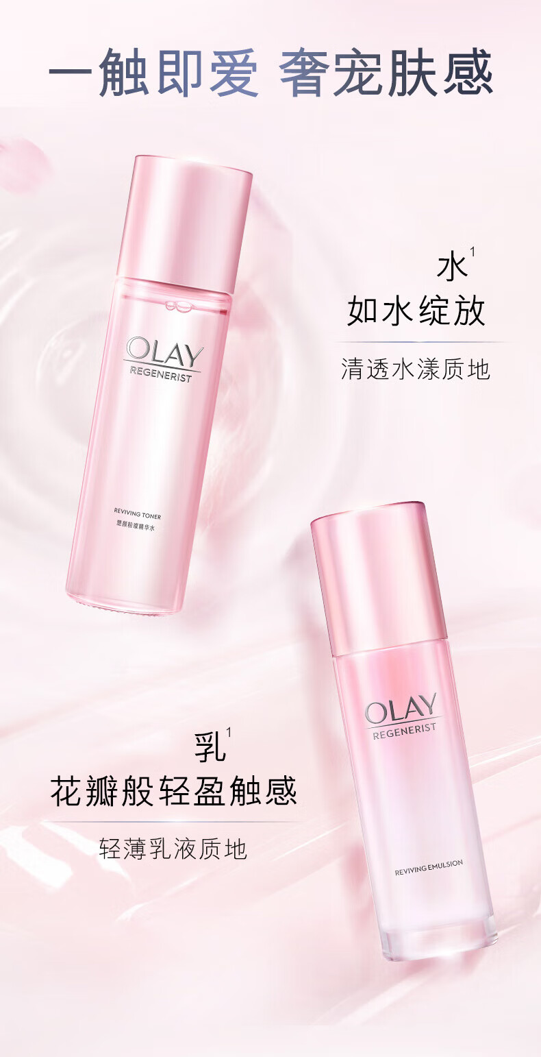 玉兰油（OLAY）桃花水乳2步护肤品套装礼盒 (乳液+爽肤水) 抗糖抗氧补水保湿