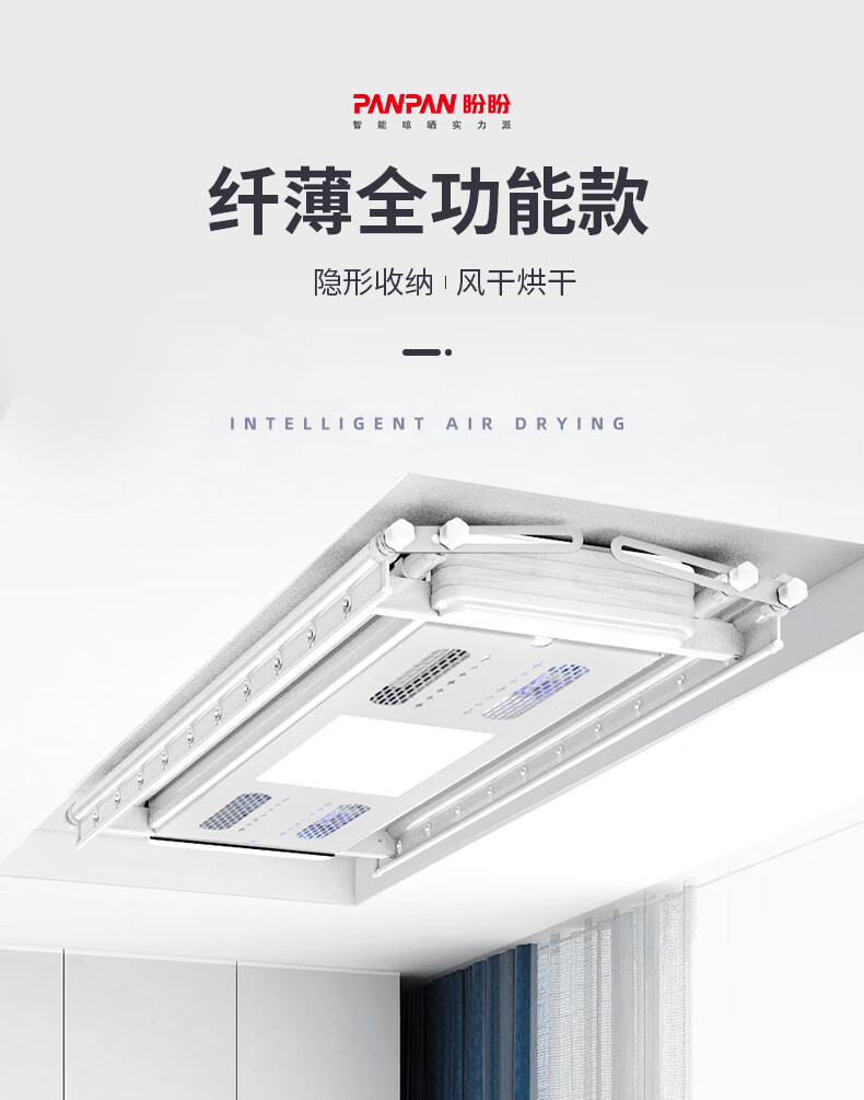 盼盼 电动晾衣架无线遥控升降全隐藏剪刀架四杆伸缩晾衣杆阳台晒衣服被子照明晾晒风干烘干白色J7pro烘干版