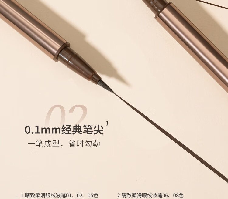 芭贝拉睛致柔滑眼线液笔01软毛棕色0.6g 极细速干防揉搓防水防汗巴贝拉