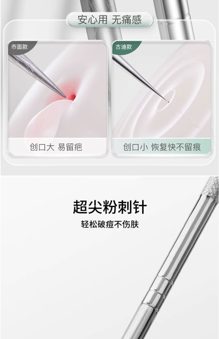 古迪超尖粉刺针套装6件套细胞夹超细镊子去黑头刮闭口挑痘祛痘针工具
