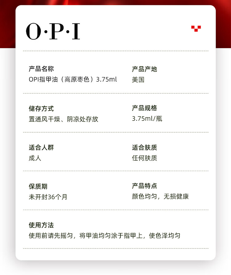 OPI指甲油（高原枣色）3.75ml（免烤持久快干彩色）新年情人节礼物