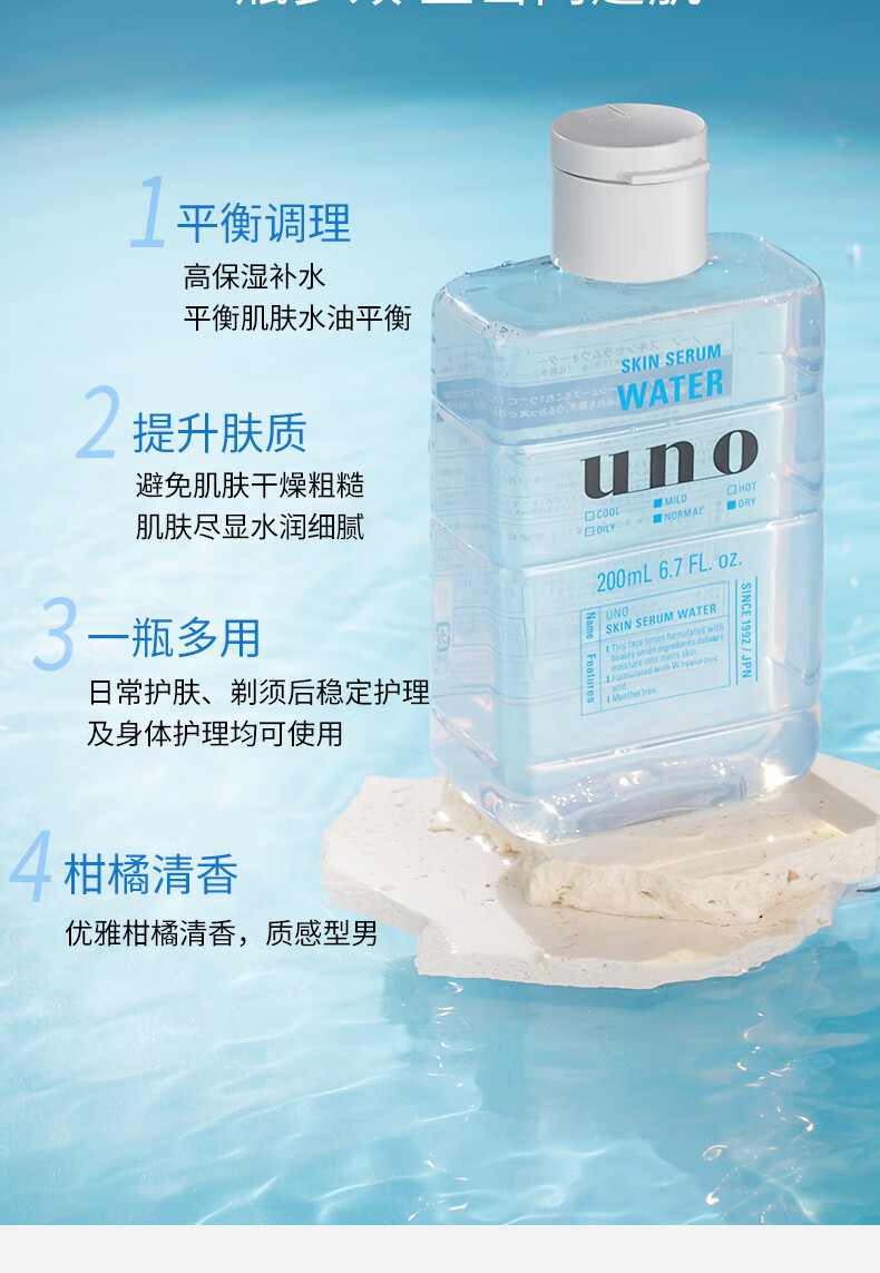 吾诺（UNO） 男士滋润精华爽肤水200ml 补水保湿清爽控油收缩毛孔须后水护肤 临期【200mlx2瓶】