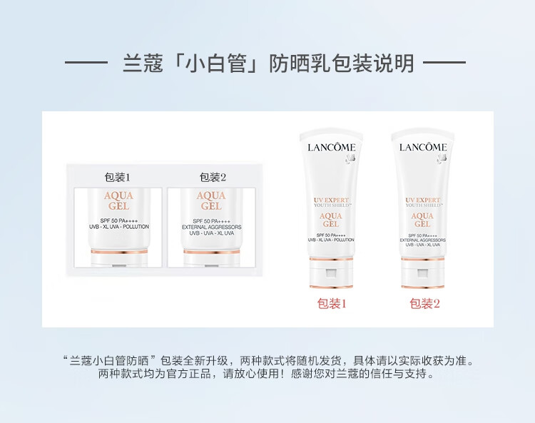 兰蔻轻透水漾防晒乳30ml 小白管防晒霜隔离护肤品生日礼物送女友老婆