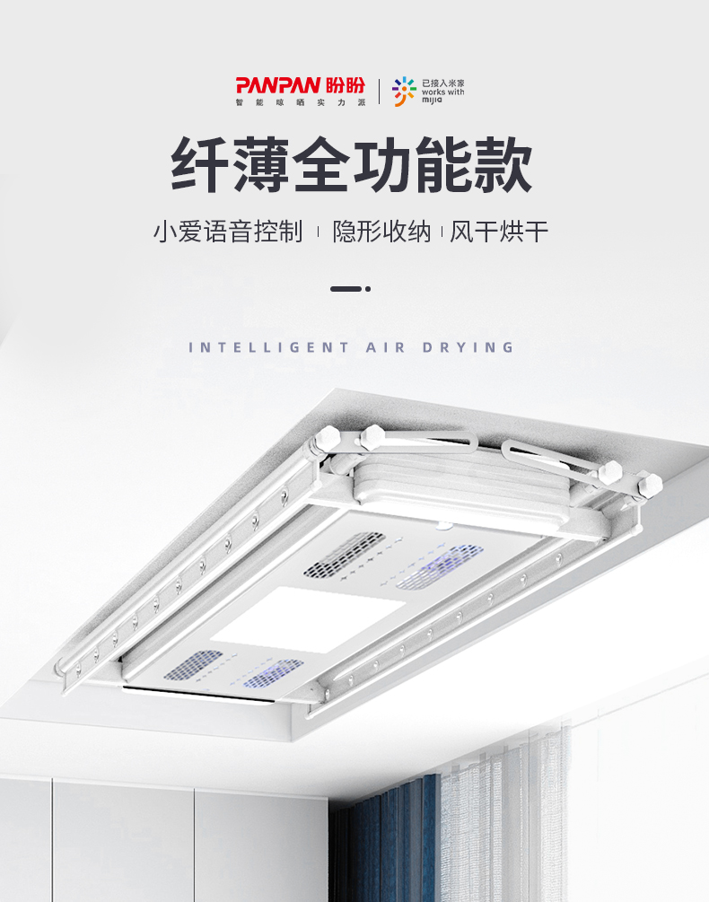 盼盼 电动晾衣架支持米家APP升降全隐藏剪刀架四杆伸缩晾衣杆阳台晒衣服被子全功能白色J7pro智能烘干版
