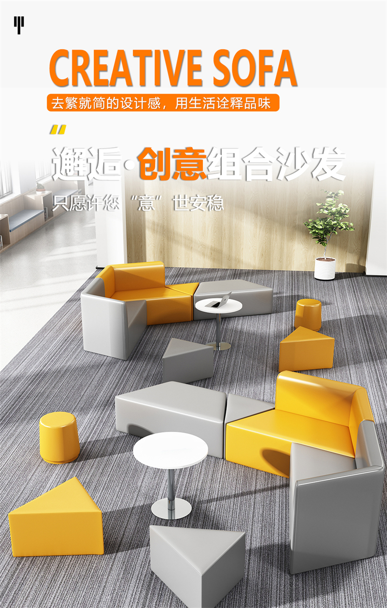 圣黎 简约办公室创意沙发培训机构休息区早教商务异形会客接待沙发 组合2