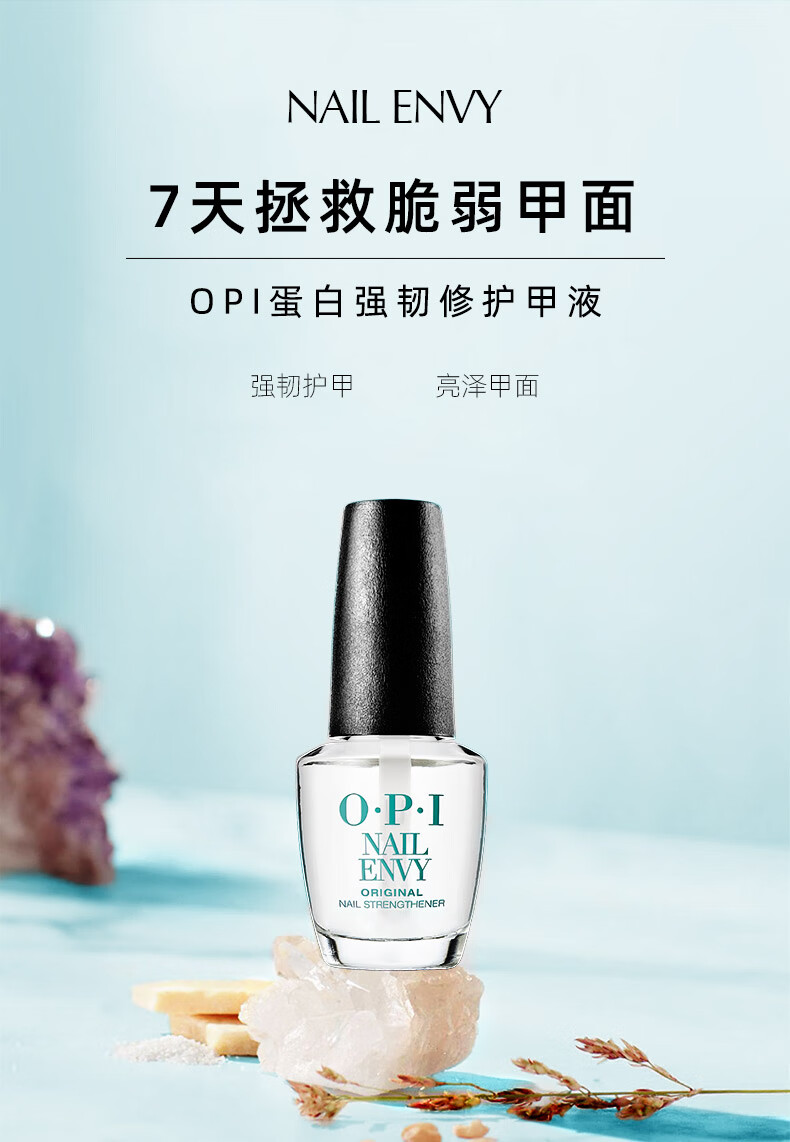 OPI护甲液15ml（免烤持久快干快速修护T80蛋白强韧甲面护理 礼物）