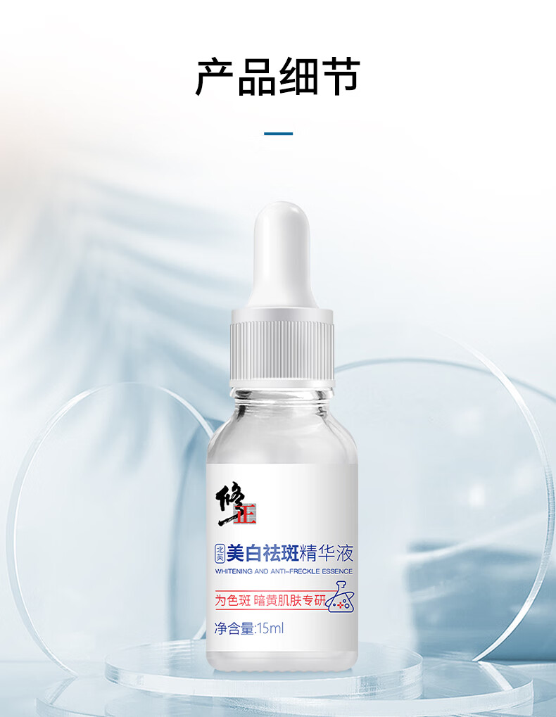 修正北芙美白祛斑精华液15ml 提亮肤色补水保湿收敛毛孔精华护肤品