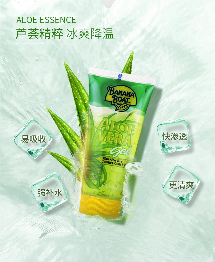 进口超市 香蕉船BananaBoat 晒后呵护芦荟胶90ml 祛痘淡化痘印芦荟隔离霜 舒缓肌肤补水保湿