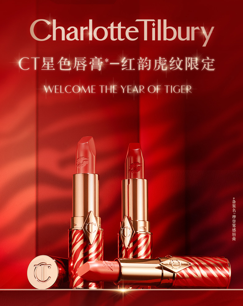 Charlotte Tilbury ct口红 倏然吻痕唇膏 虎年限定 优雅红棕 送女友圣诞礼物