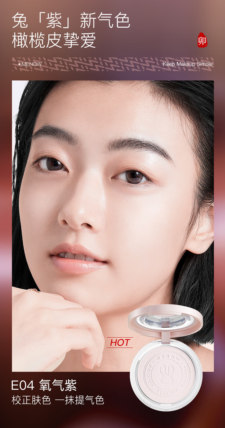 美诺（MENOW）MENOW兔年限定蜜粉饼定妆控油持久遮瑕养肤不卡粉大白饼散粉礼物 【兔年限定款】E01透明色